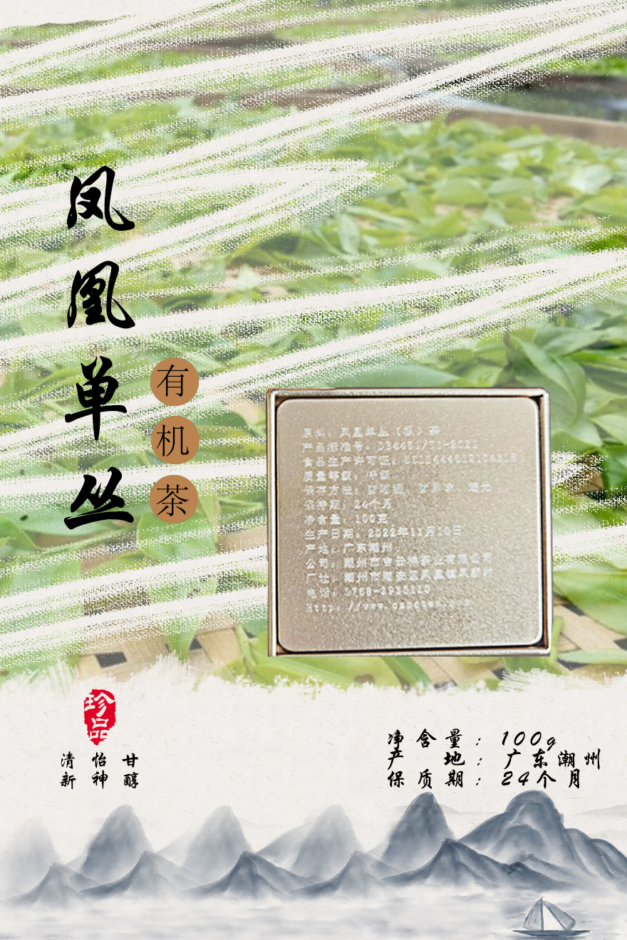 城门单丛（枞）茶